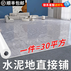 Flooring Vinyl Directly Laid on Cement Floor, Household Floor Stickers, Self-Adhesive Pvc Plastic Mat, Carpet, Thickened, Wear-Resistant, Waterproof