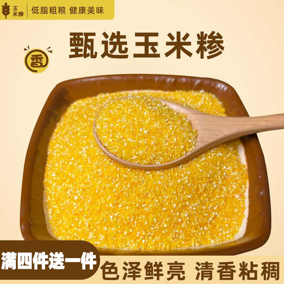 
Northeast corn grits new seasonal goods small corn cob grits whole grains corn grits coarse grains porridge