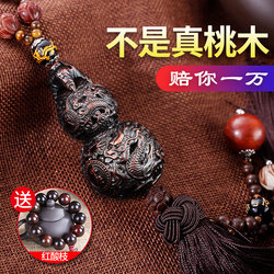 Car Gourd Pendant High-End Creative 2025 New Model Ornament Decoration Car Interior Hanging Decoration Men's Car-Mounted Peach Wood Hanging Ornament