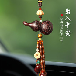 2026 New High-End Peach Wood Gourd Car Interior Hanging Ornament Rearview Mirror Pendant for Safe Journey Car Decoration