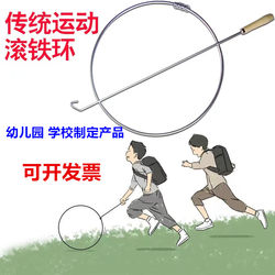Children's Toy Rolling Hoop, Adult Nostalgic Rolling Hoop, Kindergarten Primary School Students' Iron Hoop, Round Hoop, Outdoor Push Hoop