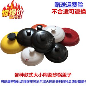 
Kangshu ceramic casserole lid accessories white and black lid universal crock pot stew pot household casserole lid Chinese medicine pot lid