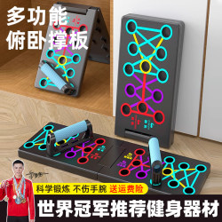 Multifunctional Push-Up Stand Training Board Sit-Up Assistive Device Home Men's Chest and Abdominal Muscle Fitness Equipment