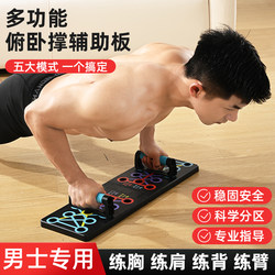 Multifunctional Push-Up Stand Training Board for Men to Train Abdominal Muscles and Chest Muscles, Flat Support Trainer, Home Fitness Equipment