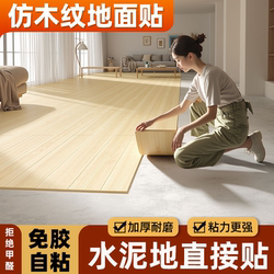 Pvc Imitation Wood Flooring Self-Adhesive Tiles for Floor Renovation and Transformation, Self-Laying for Home Use, Wear-Resistant and Waterproof Floor Covering