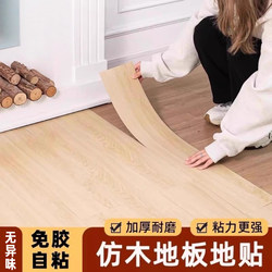 Pvc Imitation Wood Grain Flooring Stickers, Self-Adhesive, Self-Installable, for Home Use, Floor Renovation, Thickened, Wear-Resistant, Waterproof