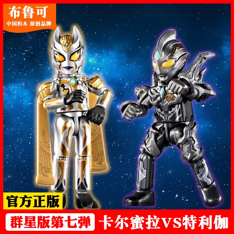 布鲁可奥特曼群星版第七弹7代积木人卡