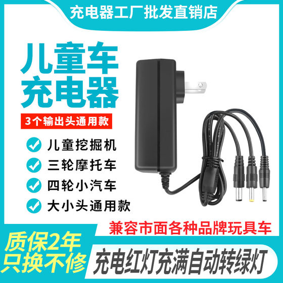 
6V12V baby three-wheeled electric motorcycle excavator four-wheeled car toy car charger cable round hole universal A