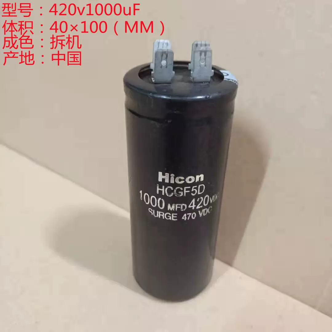 空容器!canonBC-345,346,365,366,310,311他空20個 空调电容HICON HCGF5D 1000MFD 420VDC 海立片脚高压电解电容