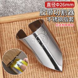 Tape Cutter Thin Tape Packaging Artifact Box Sealer Stainless Steel Metal Fast and Lightweight Mini Finger Cutting