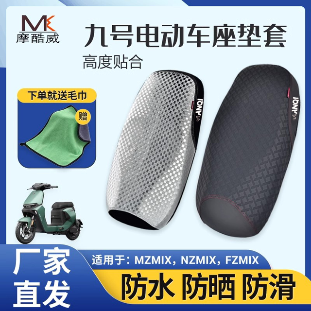 No.9 electric vehicle MZmix NZmix FZmix Mechanic cushion cover modified waterproof sunscreen seat cover accessories