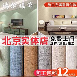 Beijing Local Technicians Provide Door-To-Door Installation of New Wall Coverings for the Entire House, Including Simple and Modern Style Wallpaper for Living Room and Bedroom Background Walls