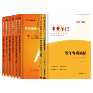 公文教育教材- Top 500件公文教育教材- 2024年5月更新- Taobao