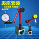 Leverage Dial Meter Set of Calibration Head 0-10mm Extended Universal Hydraulic Magnetic Magnetic Cabinet Support WCZ-6B