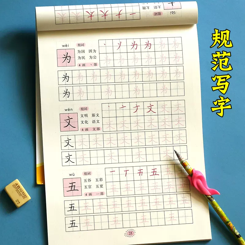 汉字描红书笔画笔顺偏旁部首练字帖3 5 6岁认字写字铅笔数字拼音描红幼儿园儿童初学者小学生一年级学前班教材幼小衔接一日一练书