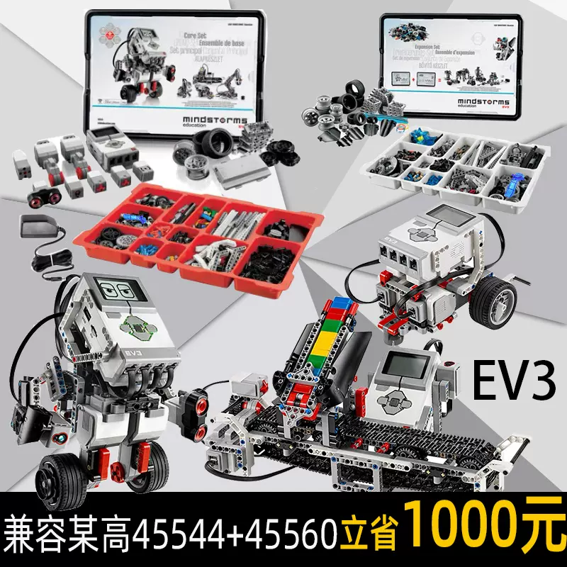 国产ev3编程套装45544教具45560机器人教育版超声波马达电机9898-Taobao