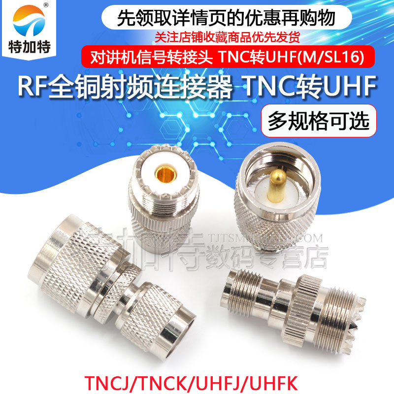TNC - UHF  RF   ȣ  TNC  - M | UHF | SL16  -