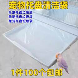 Pet Tray Cleaning Bag Parrot Birdcage Cat and Dog Cage Disposable Poop Collection Bag Rabbit Cage Plastic Garbage Bag