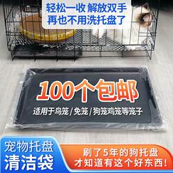Pet Tray Cleaning Bag Parrot Bird Cage Dog Cage Film Bag Rabbit Cage Feces Disposable Plastic Garbage Bag