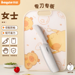 Baige Kitchen Knife and Cutting Board Two-In-One Set for Women, Kitchen Slicing Knife, Fruit Knife, Chopping Board Knife Set
