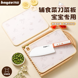 Baige Baby Food Prep Cutting Board and Knife Set, Household Anti-Mold Small Chopping Board for Babies, Kitchen Fruit Cutting Board