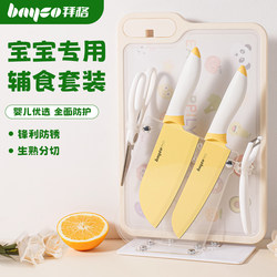 Baige Baby Food Preparation Cutting Board and Knife Set, Kitchen-Specific Chopping Knife and Cutting Board Two-In-One Baby Complete Tool Set
