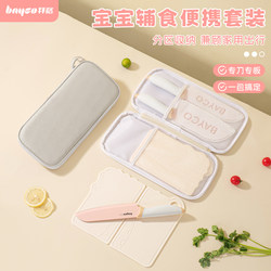 Baige Baby Food Preparation Cutting Board Knife Set, Baby-Specific Scissors, Folding Portable Cutting Board Tools Complete Set