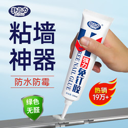 Strong Adhesive No-Nail Glue, High Viscosity for Sticking to Walls, Metal, Mirrors, Tiles, Baseboards, Bathroom Shelves, Wall-Specific Waterproof Household Glue, Multi-Functional, Sticks Firmly, No-Drill Glue