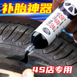 Car Tire Repair Tool Kit Tire Glue Motorcycle Electric Vehicle Tire Repair Special Emergency Quick Repair Glue Tool