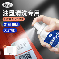 Extraordinary Plastic Ink Date Cleaning Agent for Removing Production Dates, Water-Based Packaging Inkjet Equipment Cleaning Agent, Gentle and Non-Harming to Hands, Special Cleaning Agent for Inkjet Printers