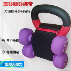 Dumbbell weighted strap kettlebell dumbbell connection strap fixed