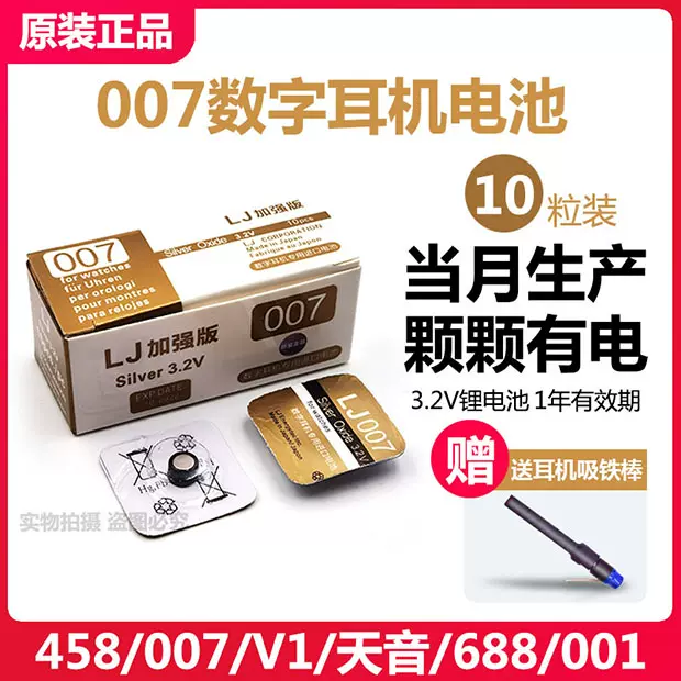 加强LJ007电池458电子数字耳机天音4G 5G V1电池001 698 V2 688-Taobao 