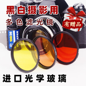 
Optical glass material black and white photography yellow filter orange mirror red mirror yellow film camera double reverse camera advanced