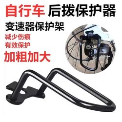 Giant Suitable Mountain Bike Rear Derailleur Protector Road Bike Shifter Protection Frame Bicycle Derailleur Guard for Cycling