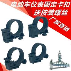 Electric Vehicle Motorcycle Small Bracket Electric Scooter Handlebar Headlight Mount Dashboard Bicycle Battery Display Screen