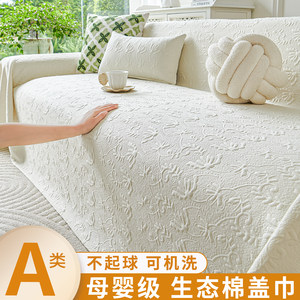 
Class A maternal and infant grade sofa cover winter 2025 new ecological cotton sofa towel antibacterial anti-slip mat sofa cover cloth