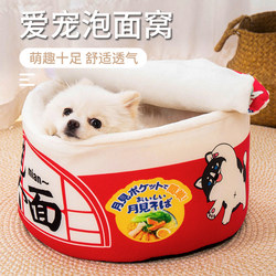 Instant Noodle-Shaped Pet Bed for Cats and Dogs, Winter Warm Dog Mat, Suitable for All Seasons, Detachable and Washable, Instant Noodle Bucket Pet Dog House