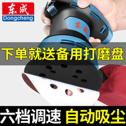 Dongcheng Polishing Machine Wall Putty Grinding Tool Woodworking Electric Sandpaper Dust-Free Machine Dry Sanding Polishing Machine