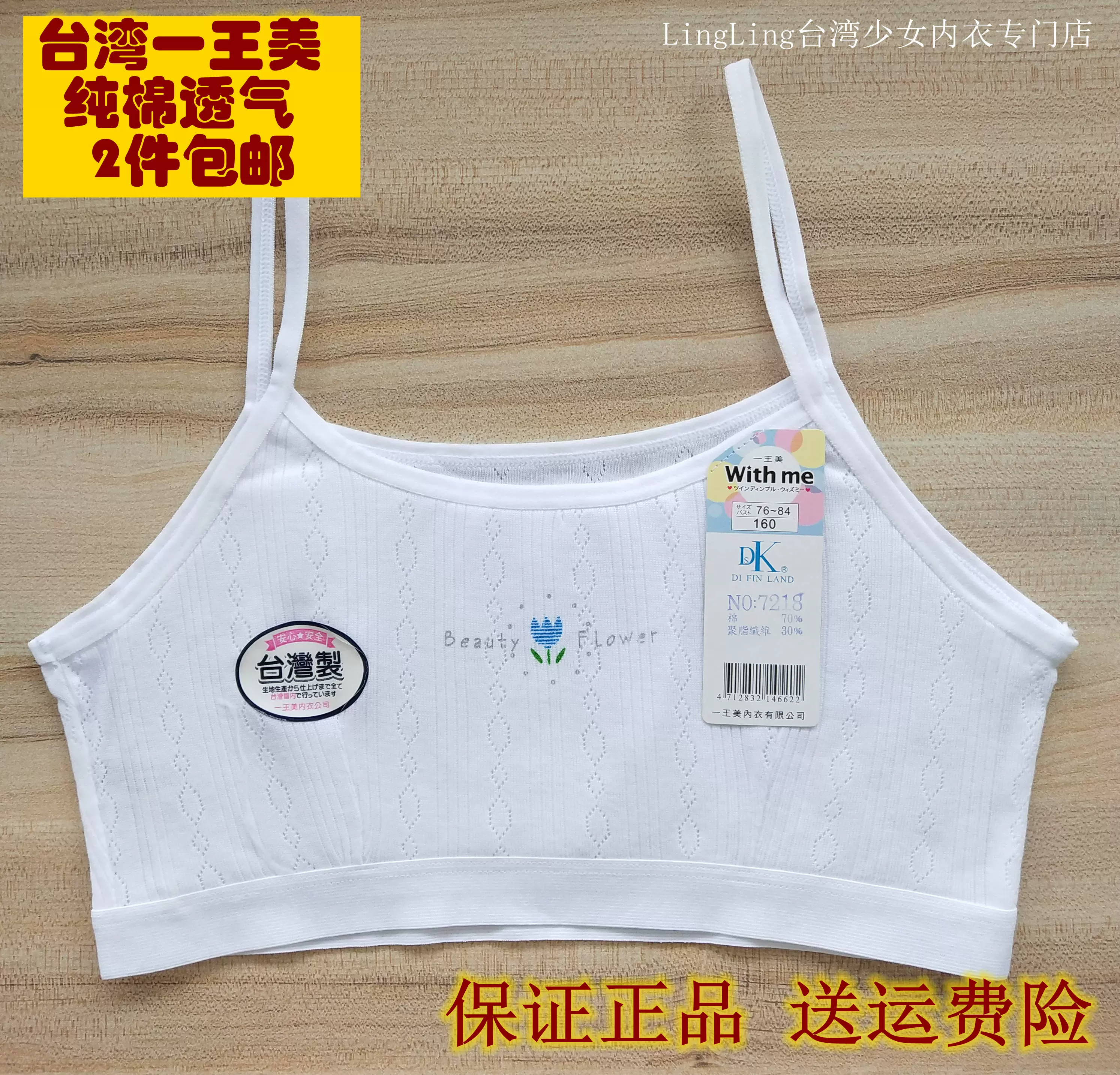 女童 内衣 model　 台湾一王美牌少女文胸学生背心女童发育期薄款无钢