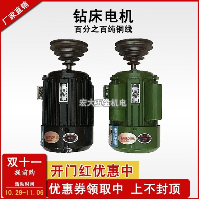 Bench drill motor 220v single-phase 380V three-phase motor household copper core drilling machine motor B3 vertical engine