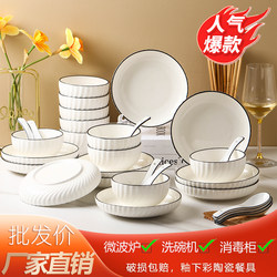 Bowl Set for Home Use 2024 New Ceramic Tableware Set Bowl and Plate Set Housewarming Soup Noodle Bowl Plate Bowlware Set