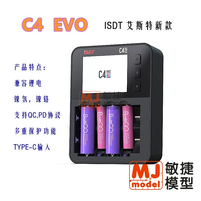 艾斯特ISDT C4 EVO智能专业充电器四驱车工具5号电池充/放电器-Taobao