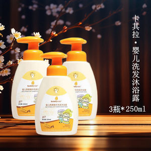 
3 bottles of 250ml khakira baby oat shampoo shower gel, newborn children and babies take a bath and wash their hair in all seasons