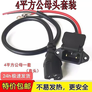 
Electric vehicle plug, socket, male and female docking charging head, tricycle power cord, battery plug
