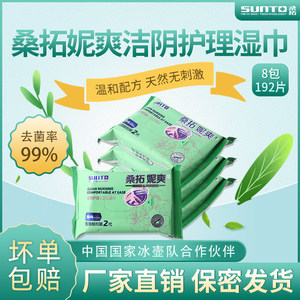 
Santoni Shuang, Jieyin, adult private parts, clean and hygienic, remove bacteria, men and women, free shipping 24 pieces X8 bags