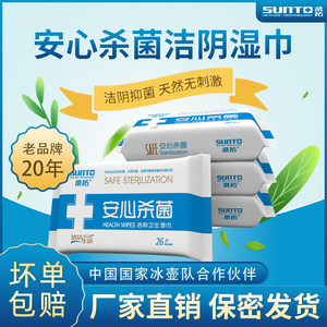 Sangtuo's sterilization, private care, sexual intercourse, clean, hygienic, and hygienic wipes, free shipping, 26 tablets, X3 packs
