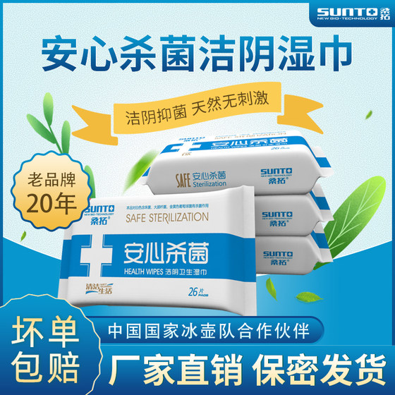 Sangtuo's sterilization, private care, sexual intercourse, clean, hygienic, and hygienic wipes, free shipping, 26 tablets, X3 packs
