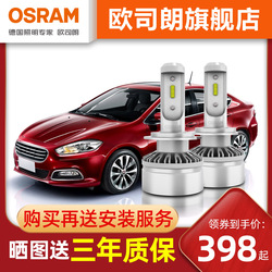 Auto Světlomety Osram Led Jsou Vhodné Pro Vysokosvítivé Led Světlomety Fiat 500 Feixiang Zhiyue Pro Dálková A Potkávací Světla