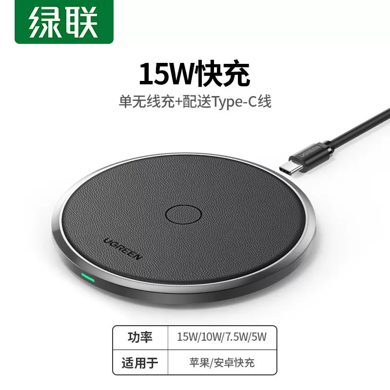 绿联无线充电器适用于苹果iPhone小米三星华为15W快充通用闪充座-Taobao 