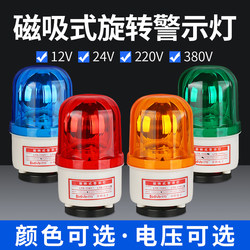 Ltd-1101J Rotary Magnetic Warning Light Led Strobe Flash Light 24V Sound and Light Alarm 12V 220V